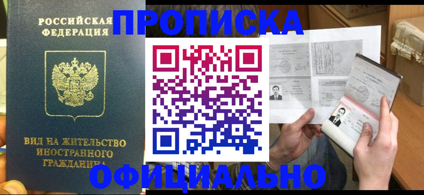 купить прописку в Кабардино-Балкарии